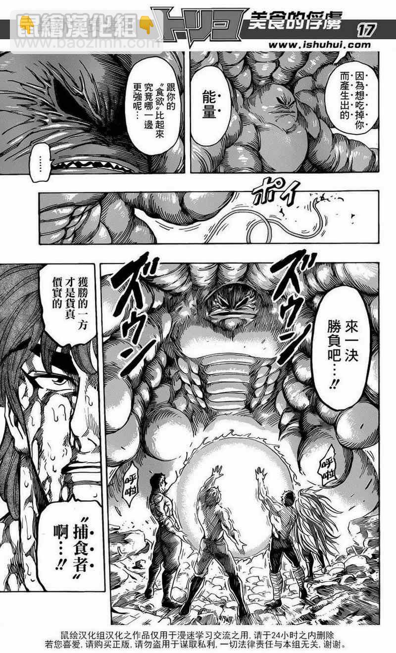 美食的俘虜 - 第206話 食慾 - 2