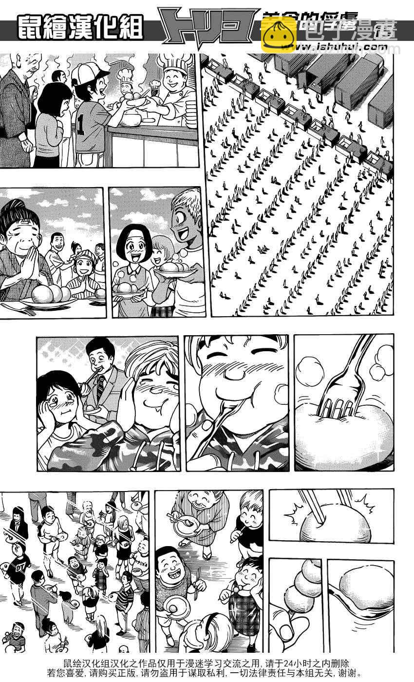 美食的俘虜 - 第208話 四獸開吃 - 3