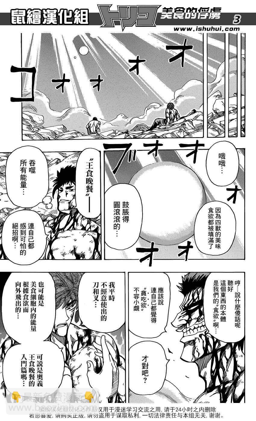 美食的俘虜 - 第208話 四獸開吃 - 3