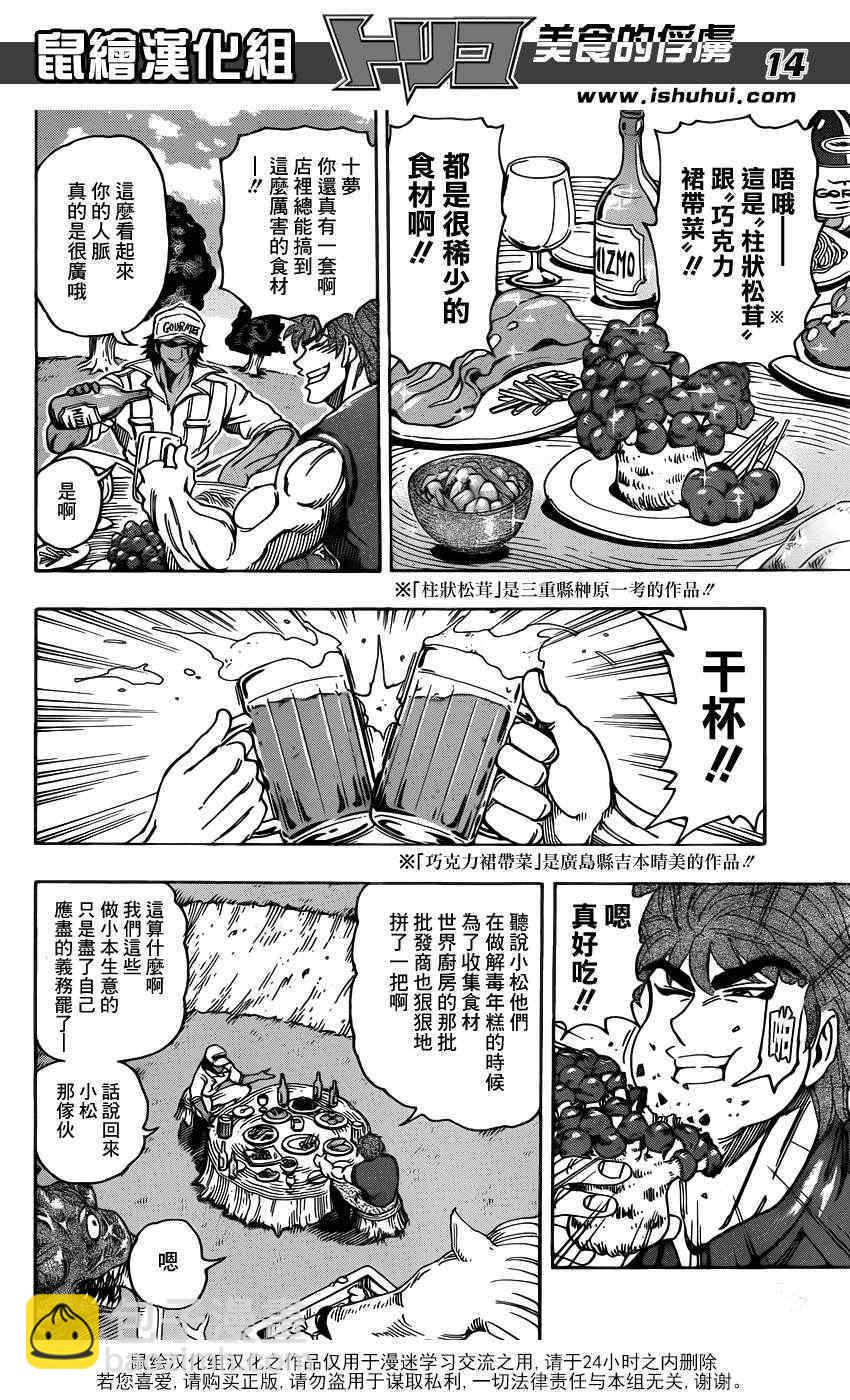 美食的俘虏 - 第210话 射钉枪 - 1