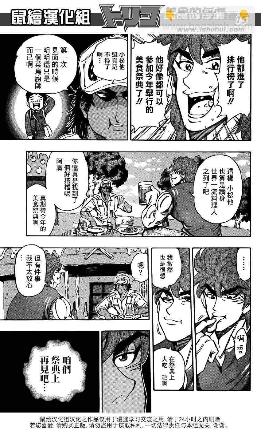 美食的俘虜 - 第210話 射釘槍 - 2