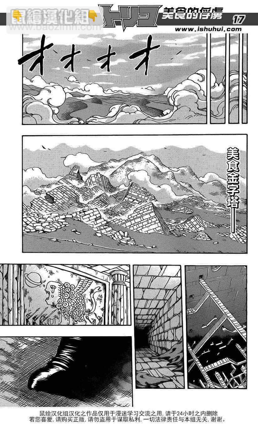 美食的俘虜 - 第210話 射釘槍 - 4