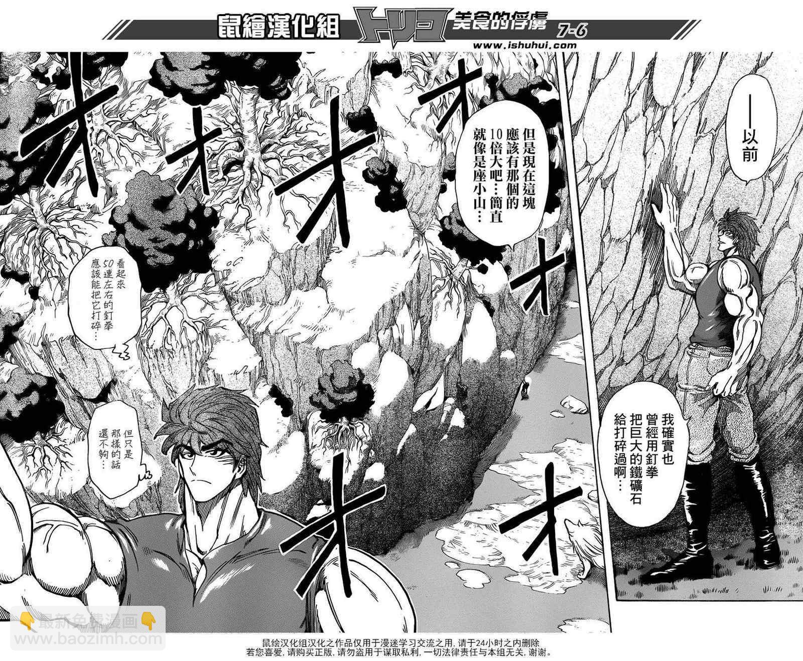 美食的俘虜 - 第210話 射釘槍 - 2