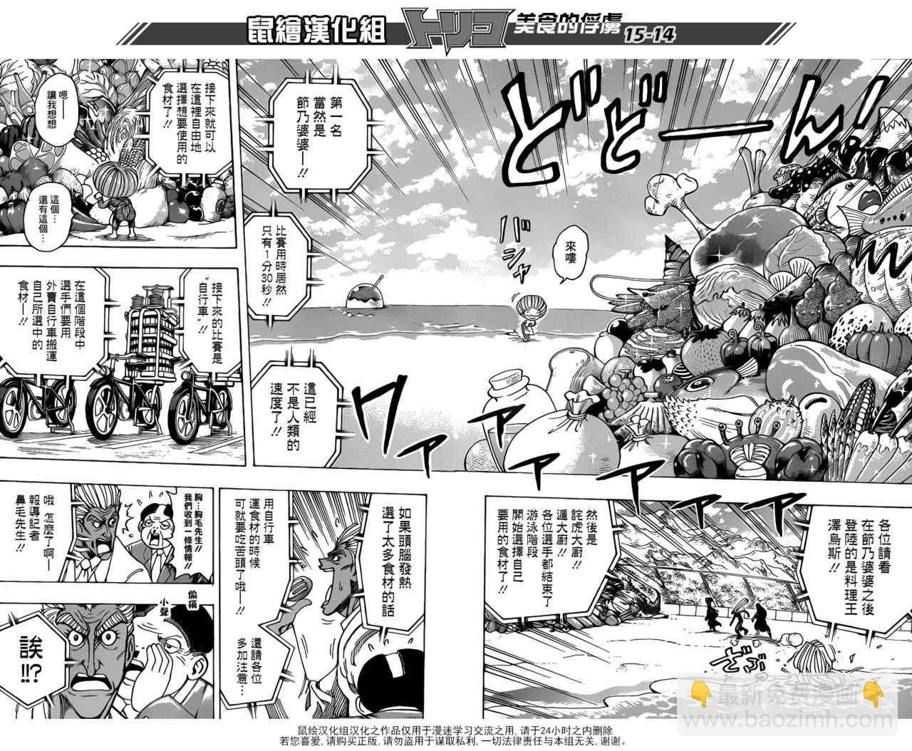 美食的俘虜 - 第214話 一決勝負 - 1