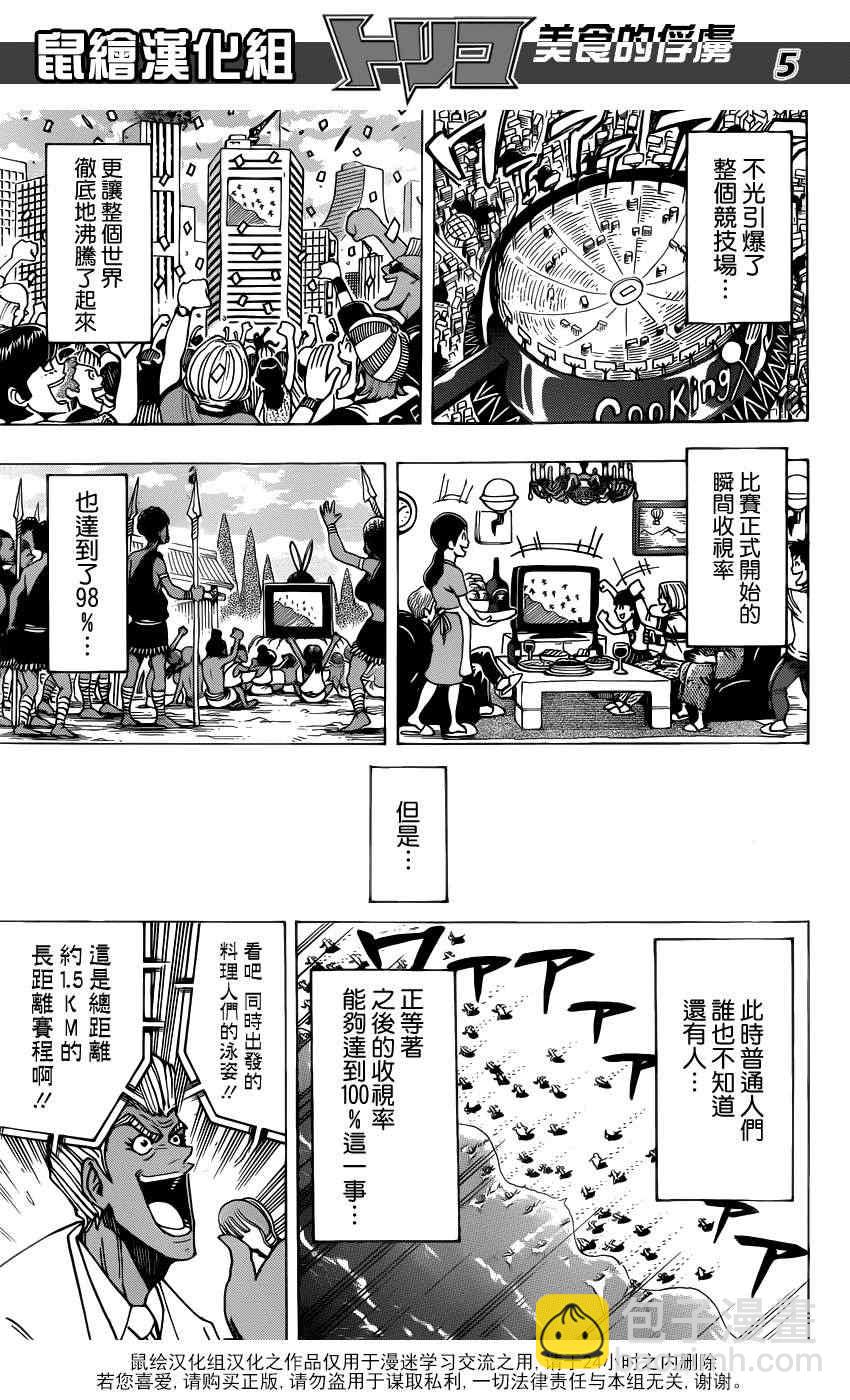 美食的俘虜 - 第214話 一決勝負 - 4