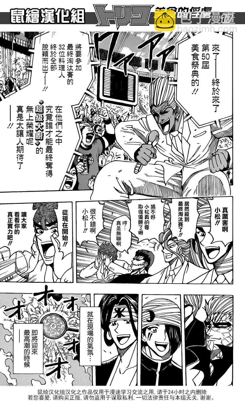 美食的俘虜 - 第216話 落個十萬八千里！！ - 1