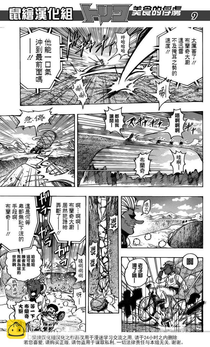 美食的俘虜 - 第216話 落個十萬八千里！！ - 1