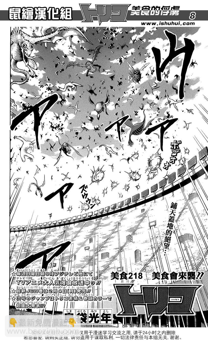 美食的俘虜 - 第218話 美食會來襲！！ - 3