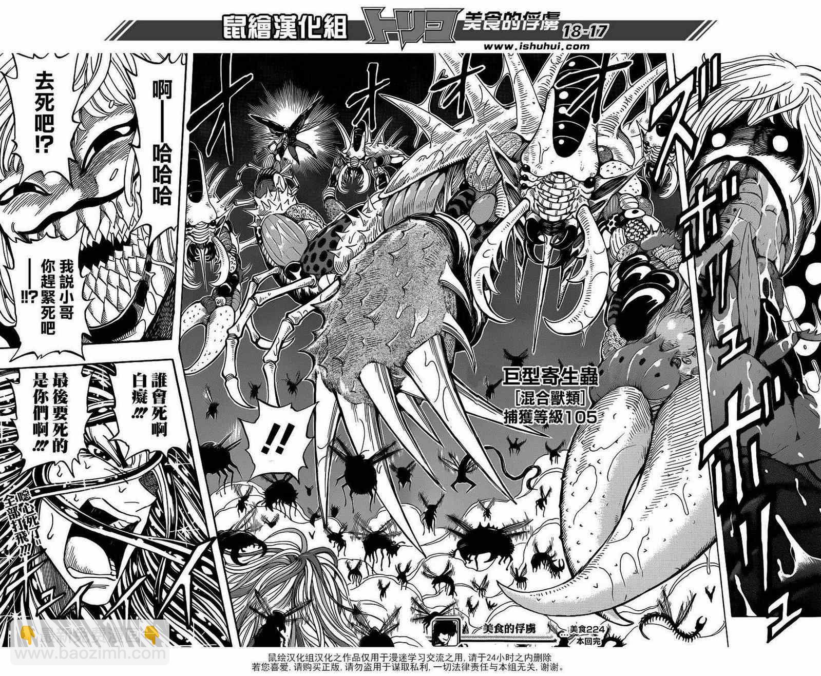 美食的俘虜 - 第224話 世界的希望! - 4