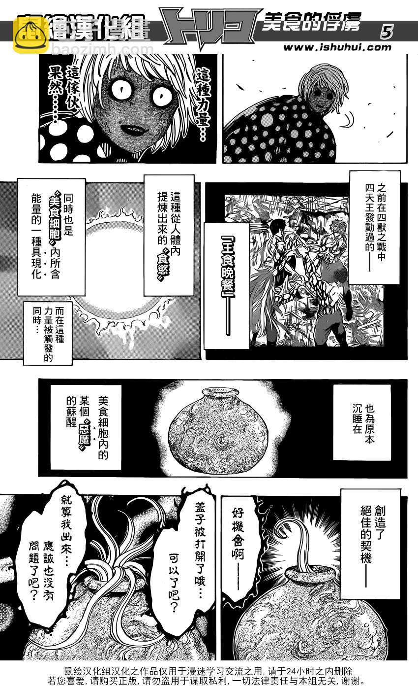 美食的俘虜 - 第226話 VS多米洛特！！ - 1