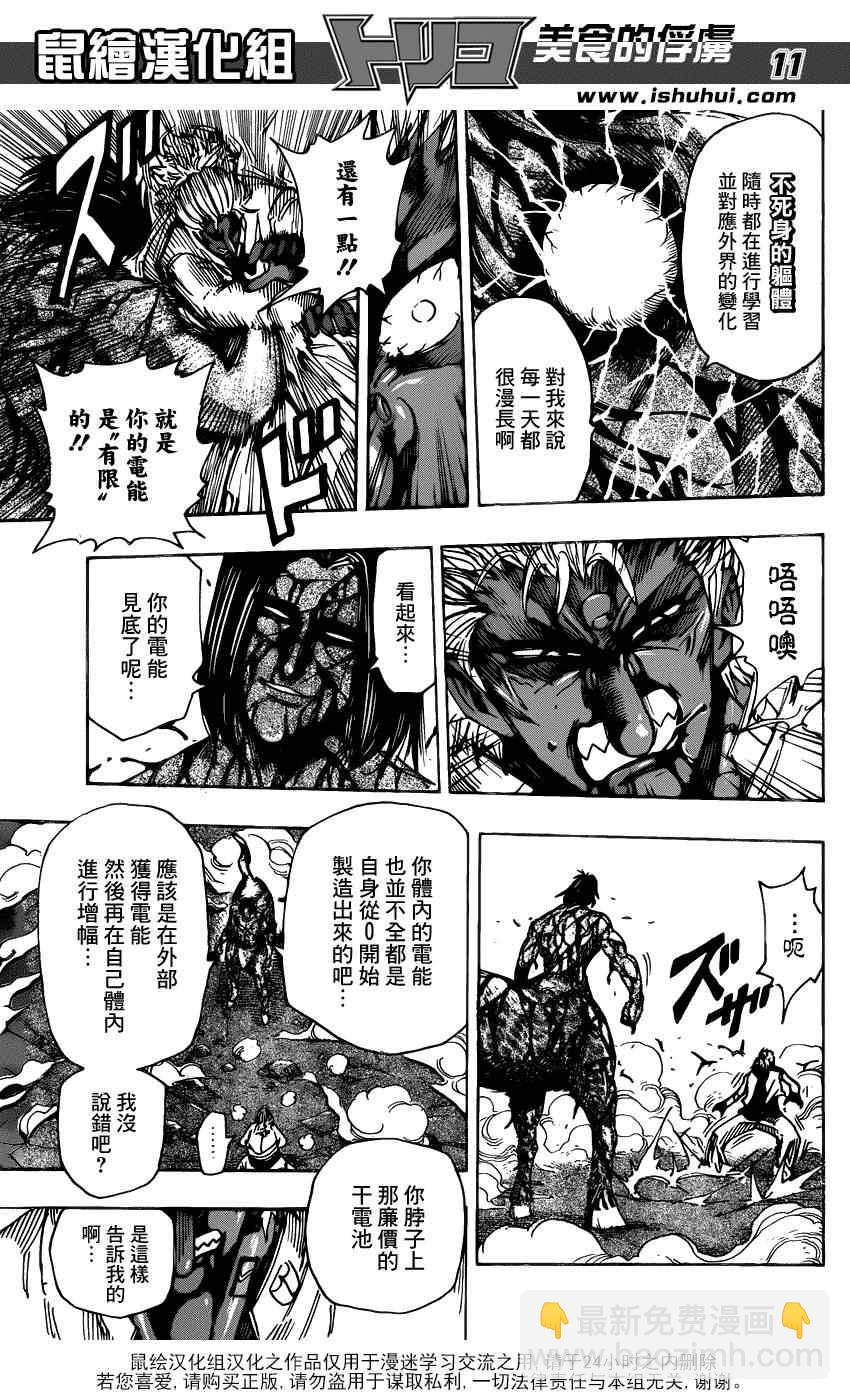 美食的俘虜 - 第229話 VS不死身！！ - 3