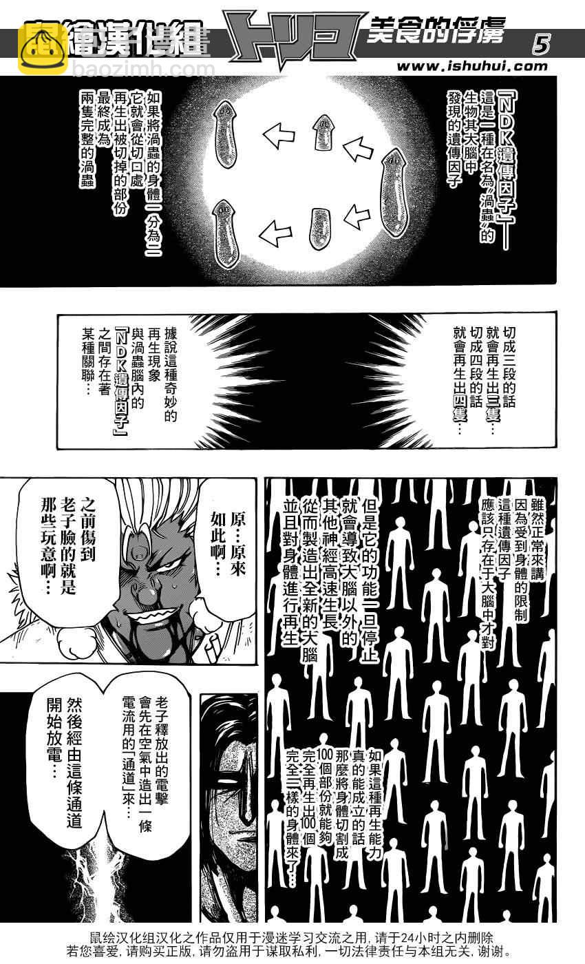 美食的俘虜 - 第229話 VS不死身！！ - 1