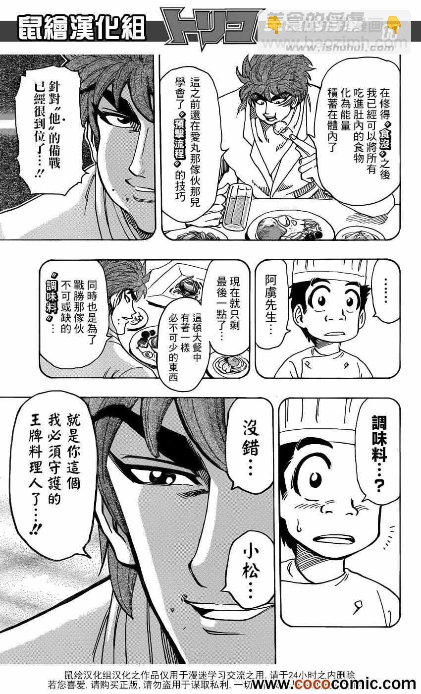 美食的俘虜 - 第233話 小松的呼聲！！ - 2