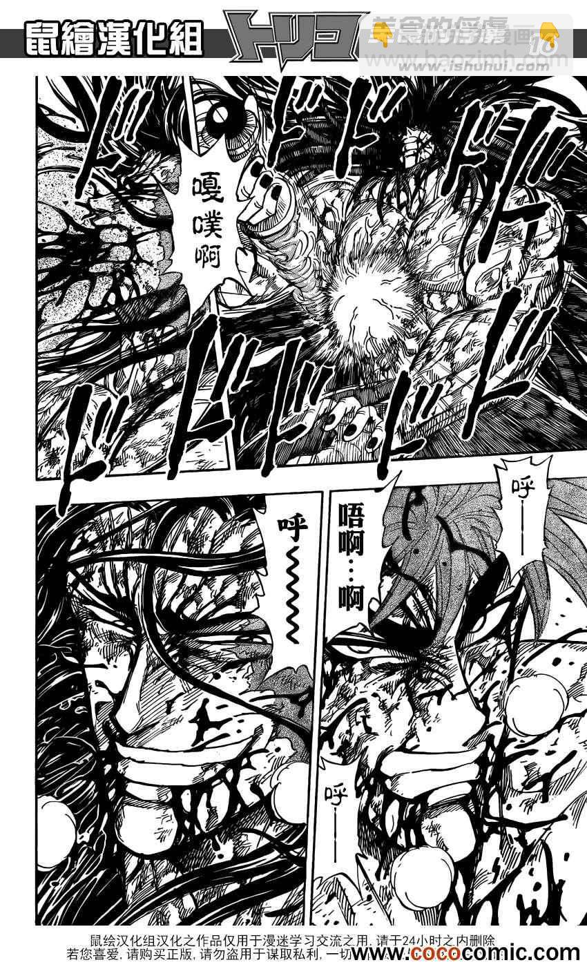 美食的俘虜 - 第237話 灼熱的戰鬥！！ - 3