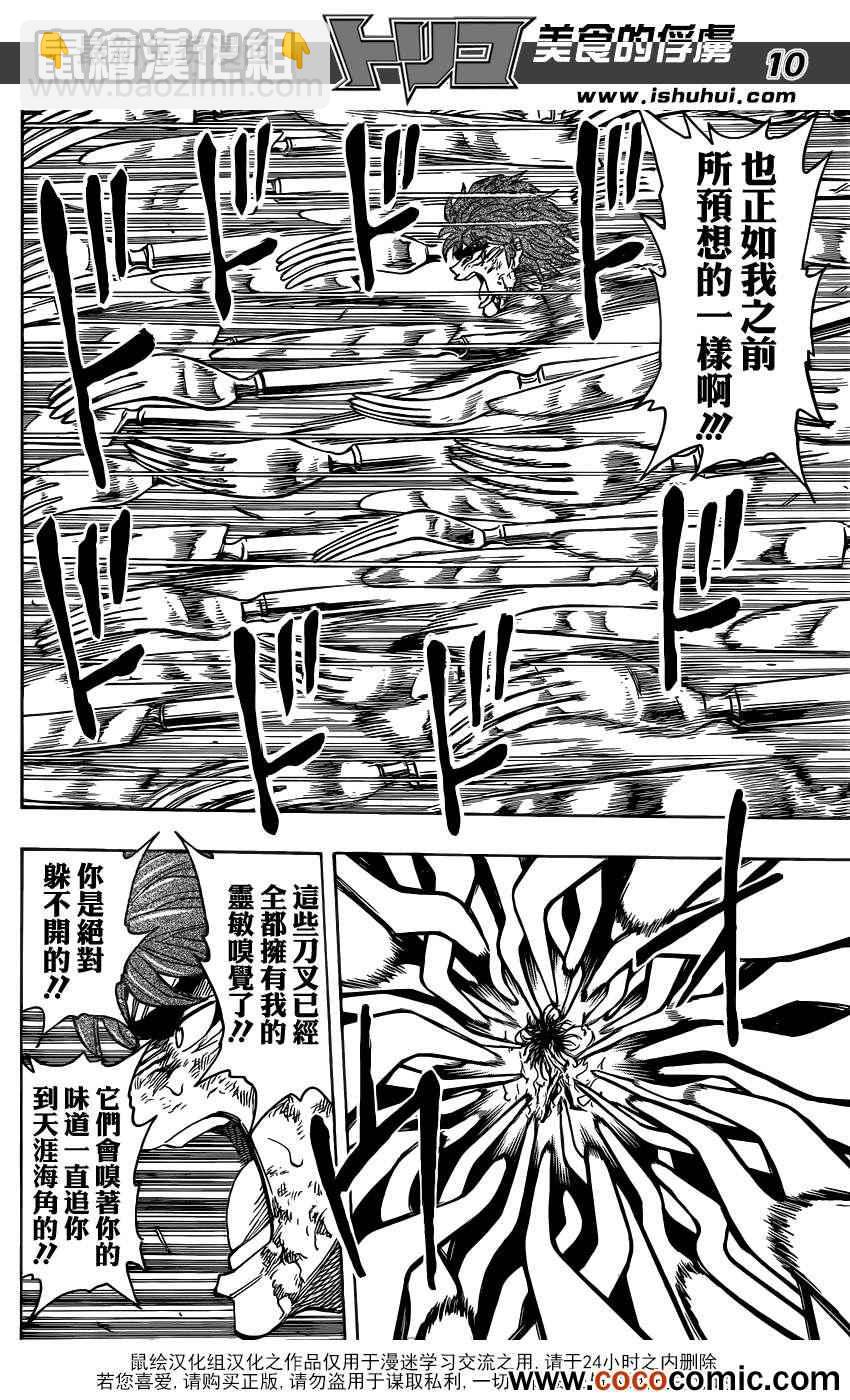 美食的俘虜 - 第237話 灼熱的戰鬥！！ - 1