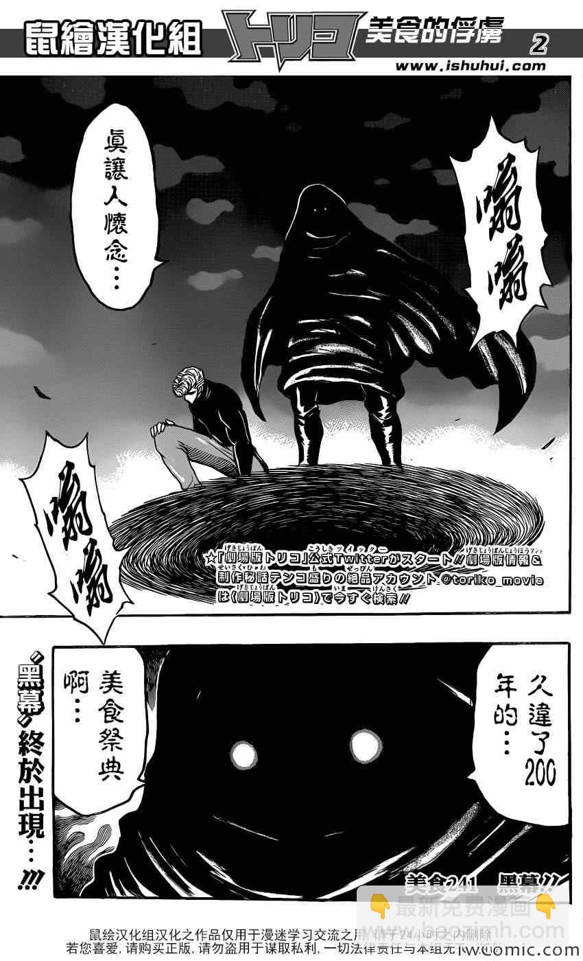 美食的俘虜 - 第241話 黑幕！！ - 2