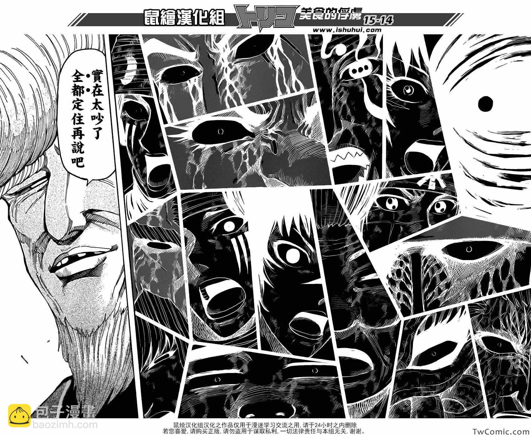 美食的俘虜 - 第243話 暴獸·二狼！！ - 1