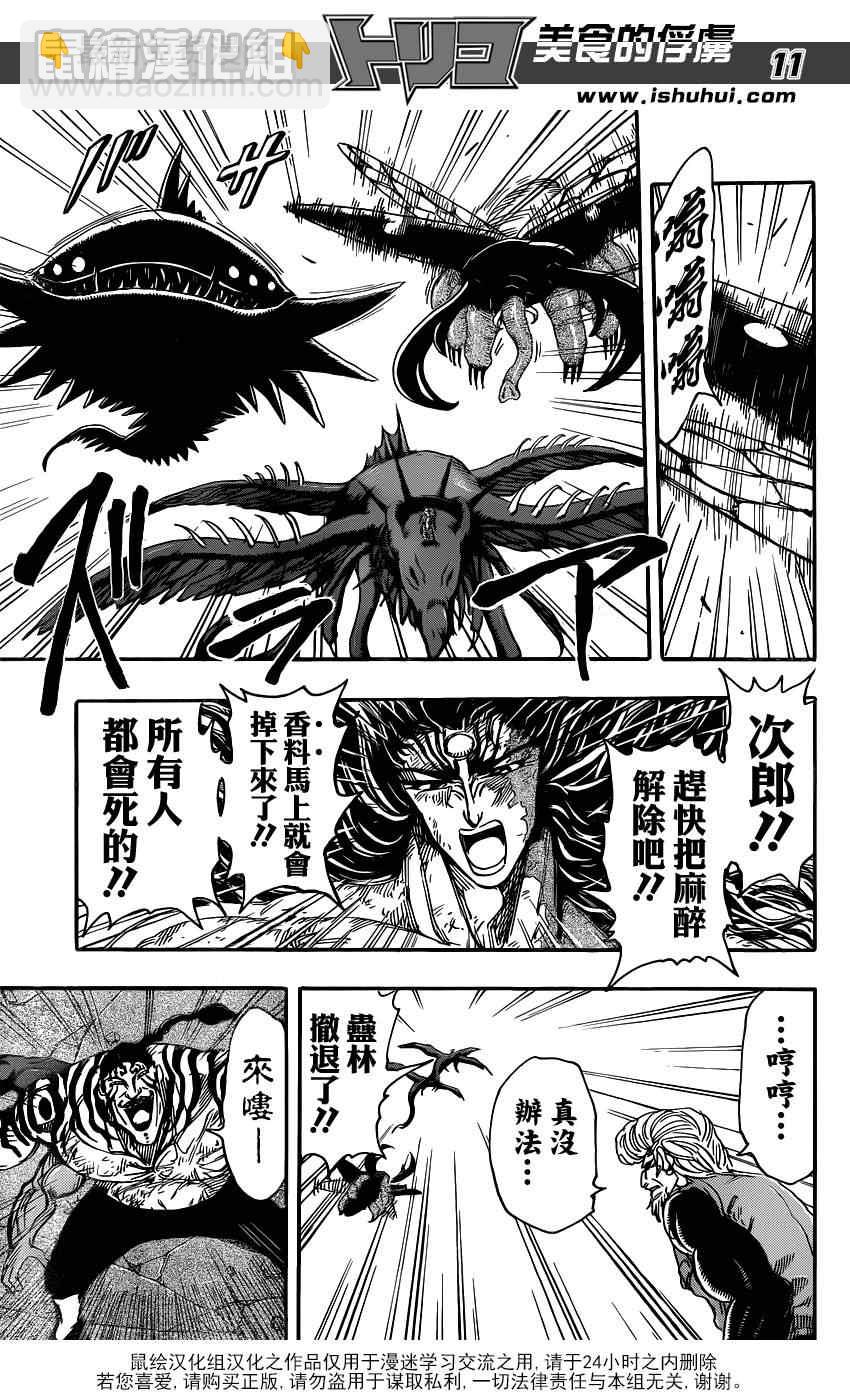 美食的俘虜 - 第245話 終末之刻 - 2