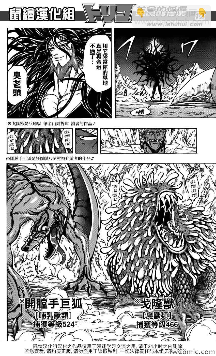 美食的俘虜 - 第247話 龍虎激突！！ - 2