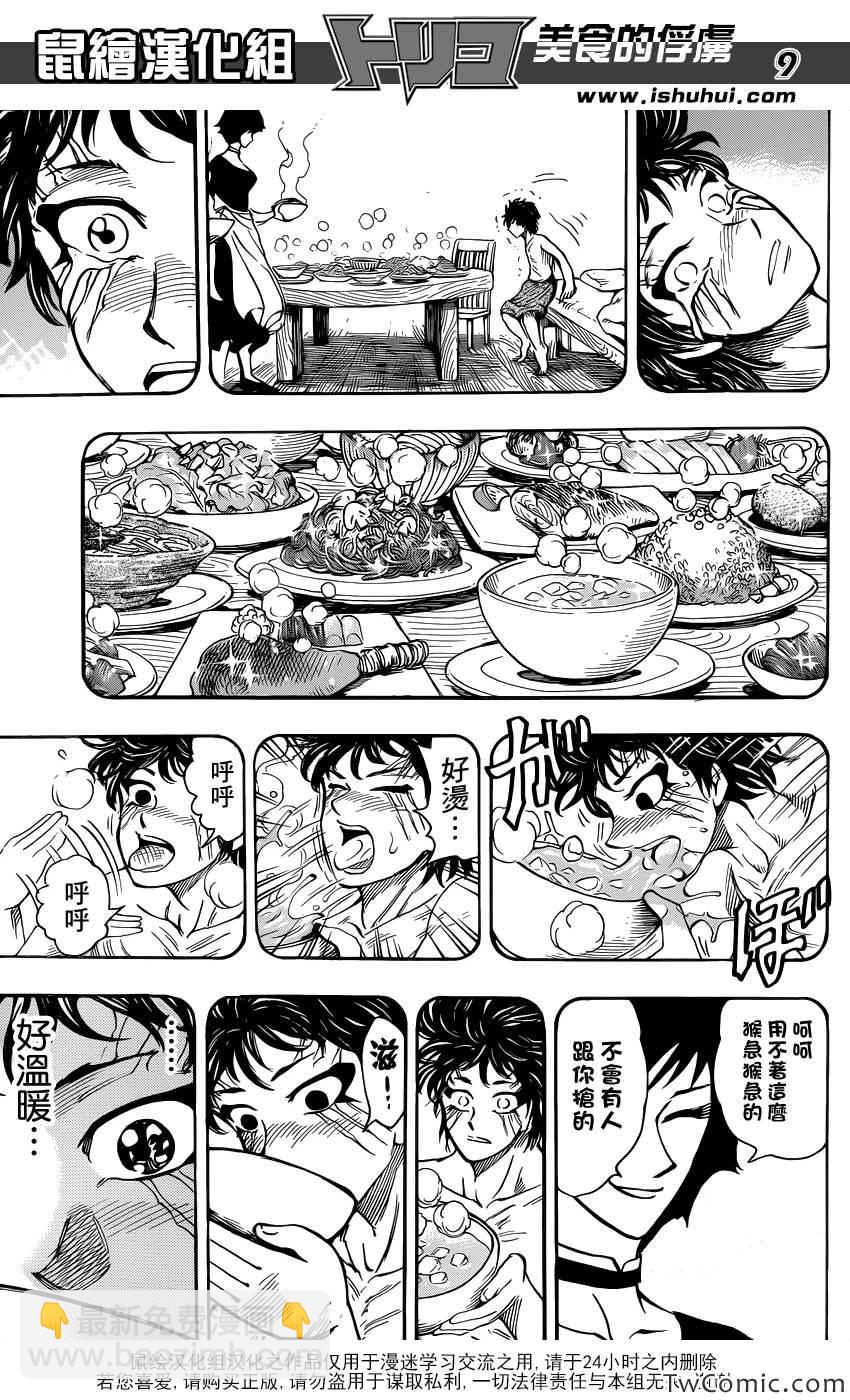 美食的俘虜 - 第251話 美食神與三個徒弟！！ - 1