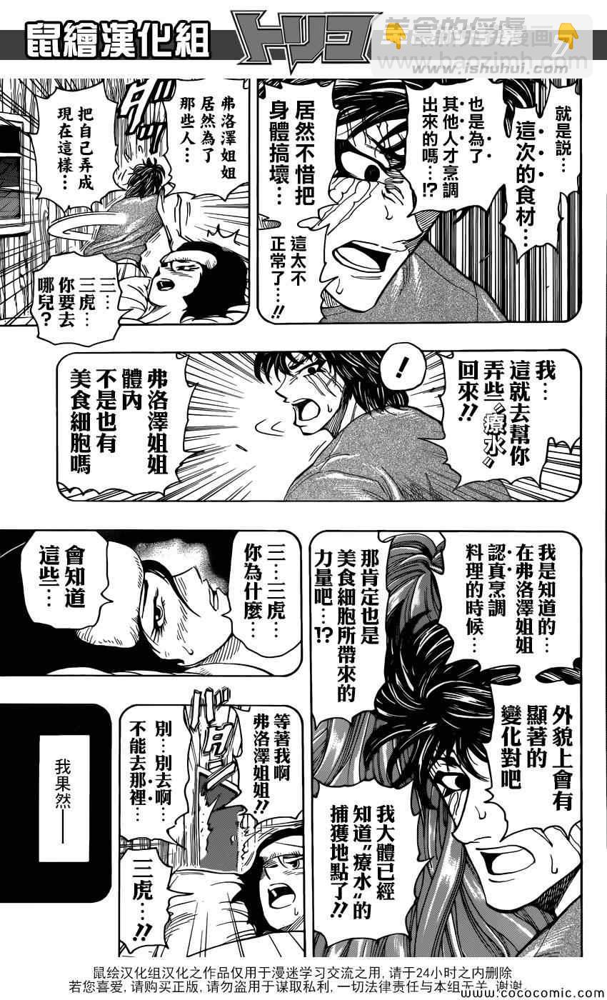 美食的俘虜 - 第253話 猛虎之淚！！ - 3