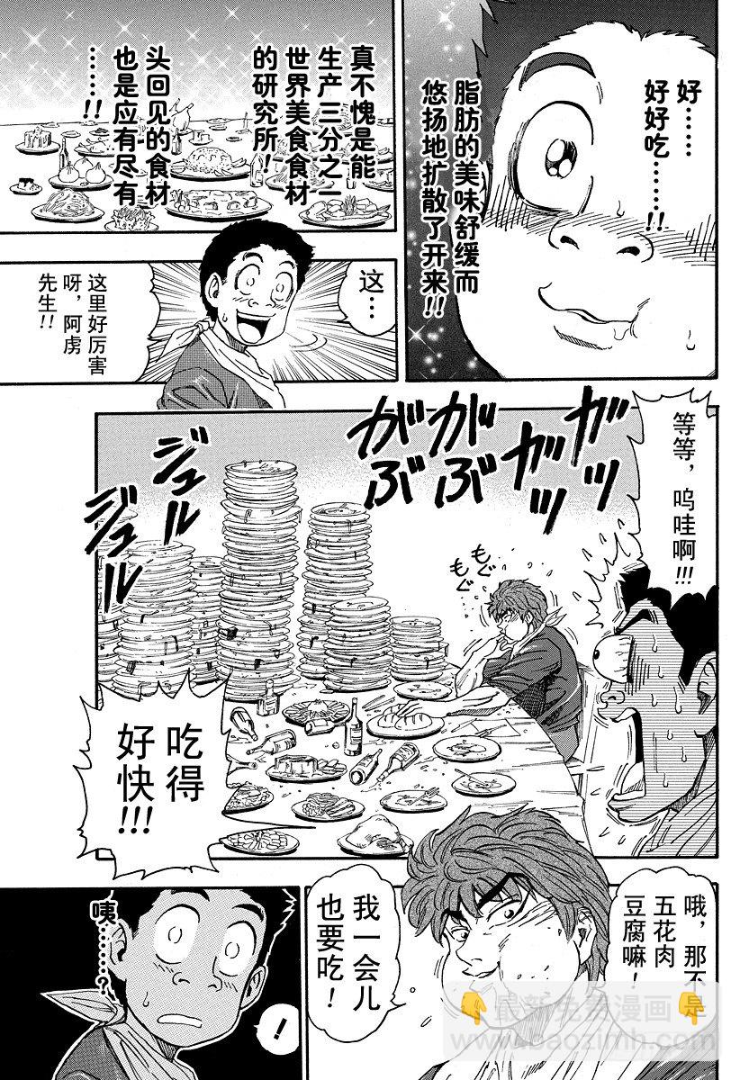 美食的俘虜 - 第29話 進餐！！ - 4