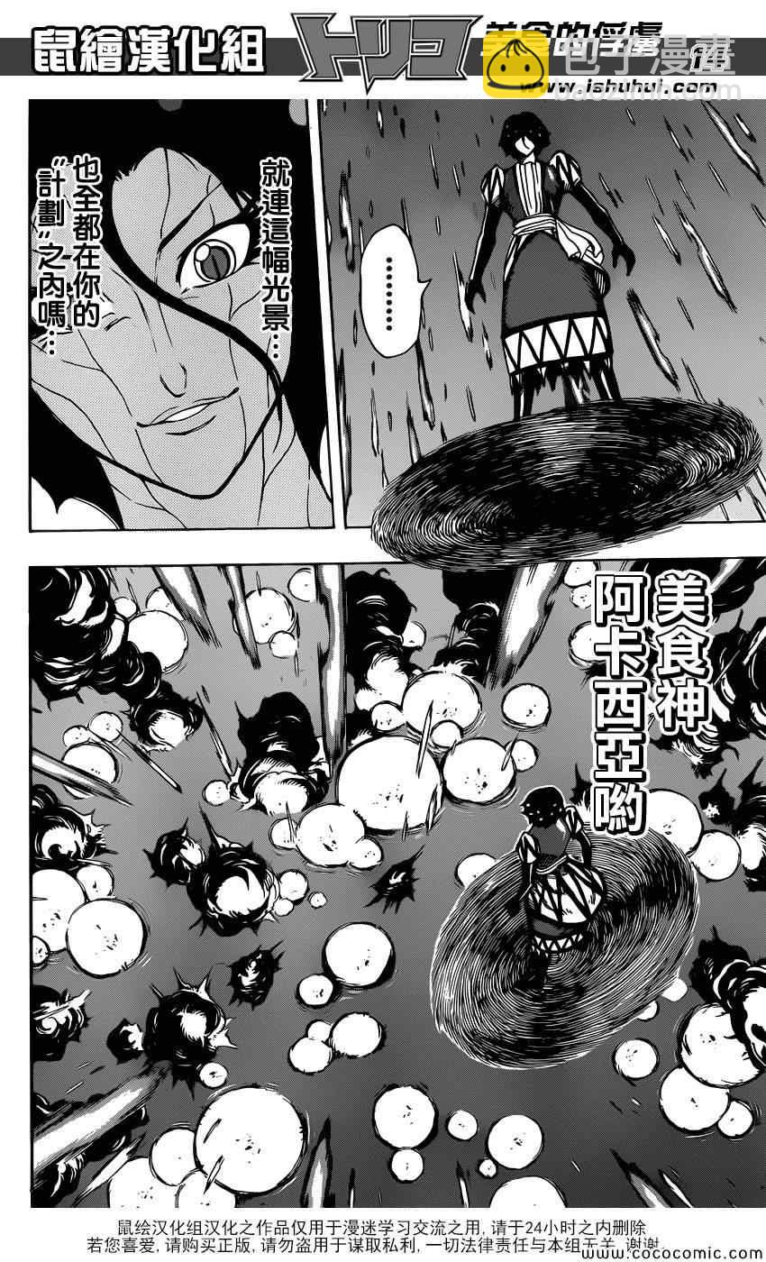 美食的俘虜 - 第255話 覺醒！！ - 1