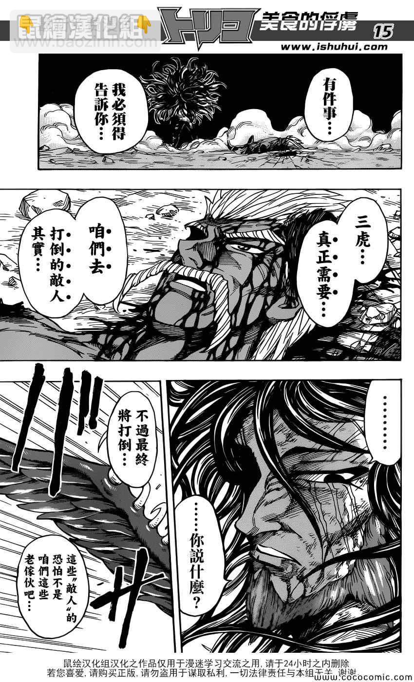 美食的俘虜 - 第255話 覺醒！！ - 2