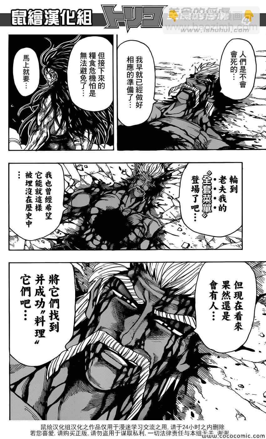 美食的俘虜 - 第255話 覺醒！！ - 4