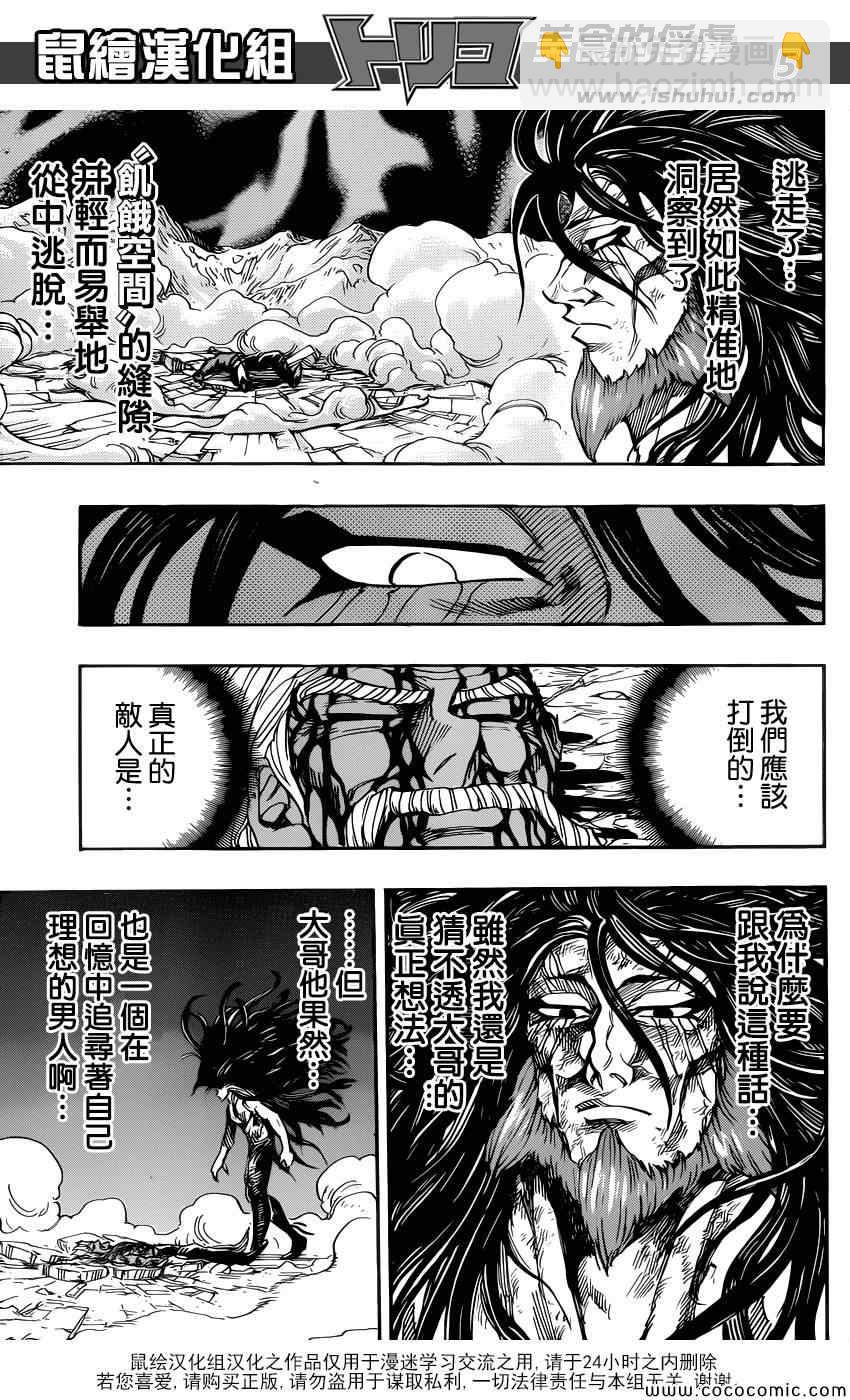 美食的俘虜 - 第257話 時代的終結！！ - 1