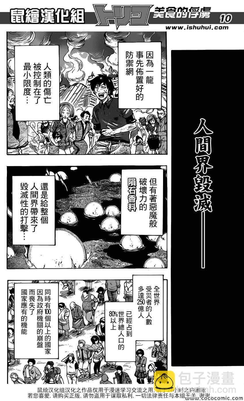 美食的俘虜 - 第257話 時代的終結！！ - 1