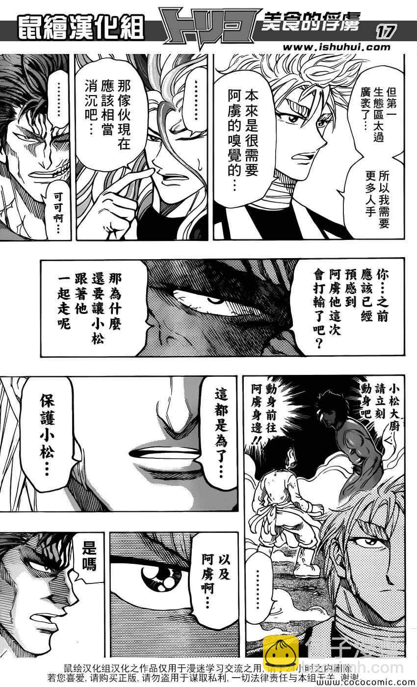 美食的俘虜 - 第259話 可可的假話 - 1