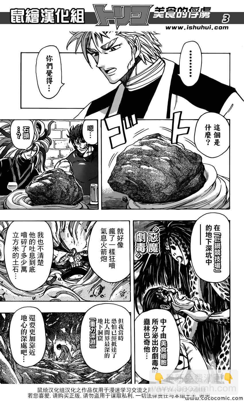 美食的俘虜 - 第259話 可可的假話 - 3