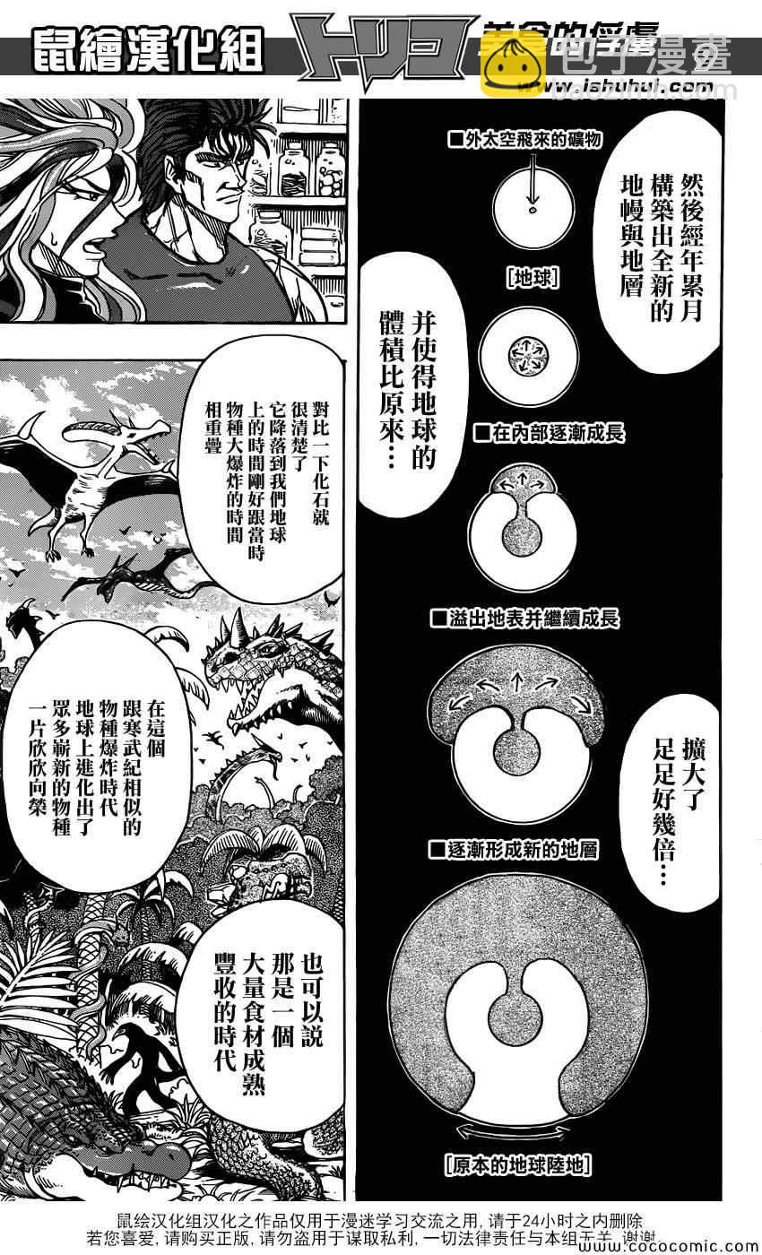 美食的俘虜 - 第259話 可可的假話 - 1