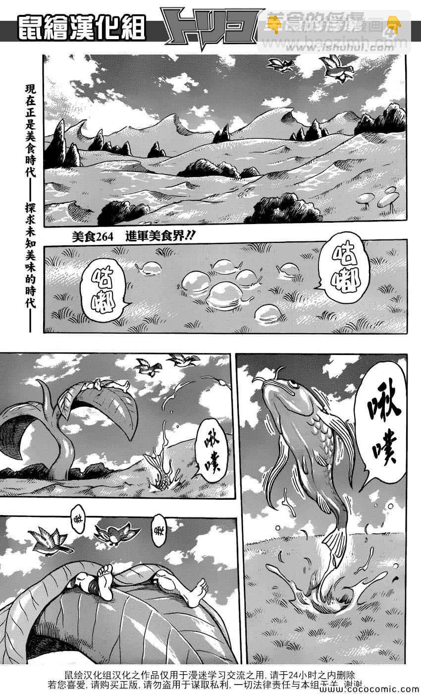 美食的俘虜 - 第264話 進軍美食界 - 4