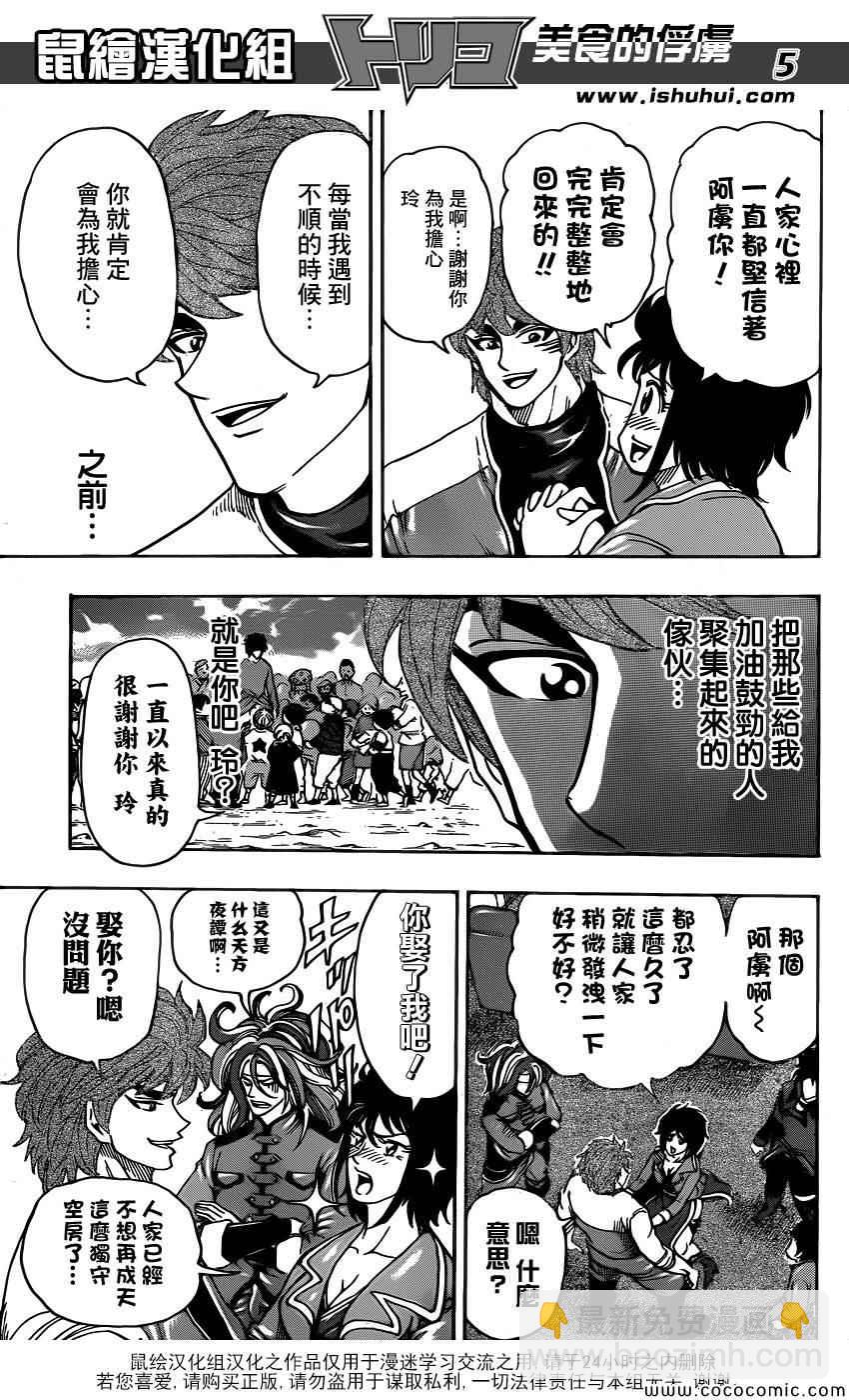 美食的俘虜 - 第266話 最後的寶箱 - 1