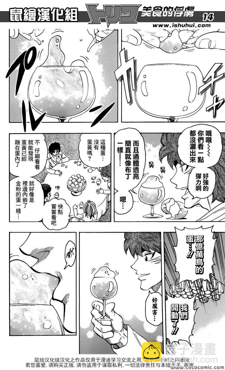 美食的俘虜 - 第268話 奇跡之蛋 - 1