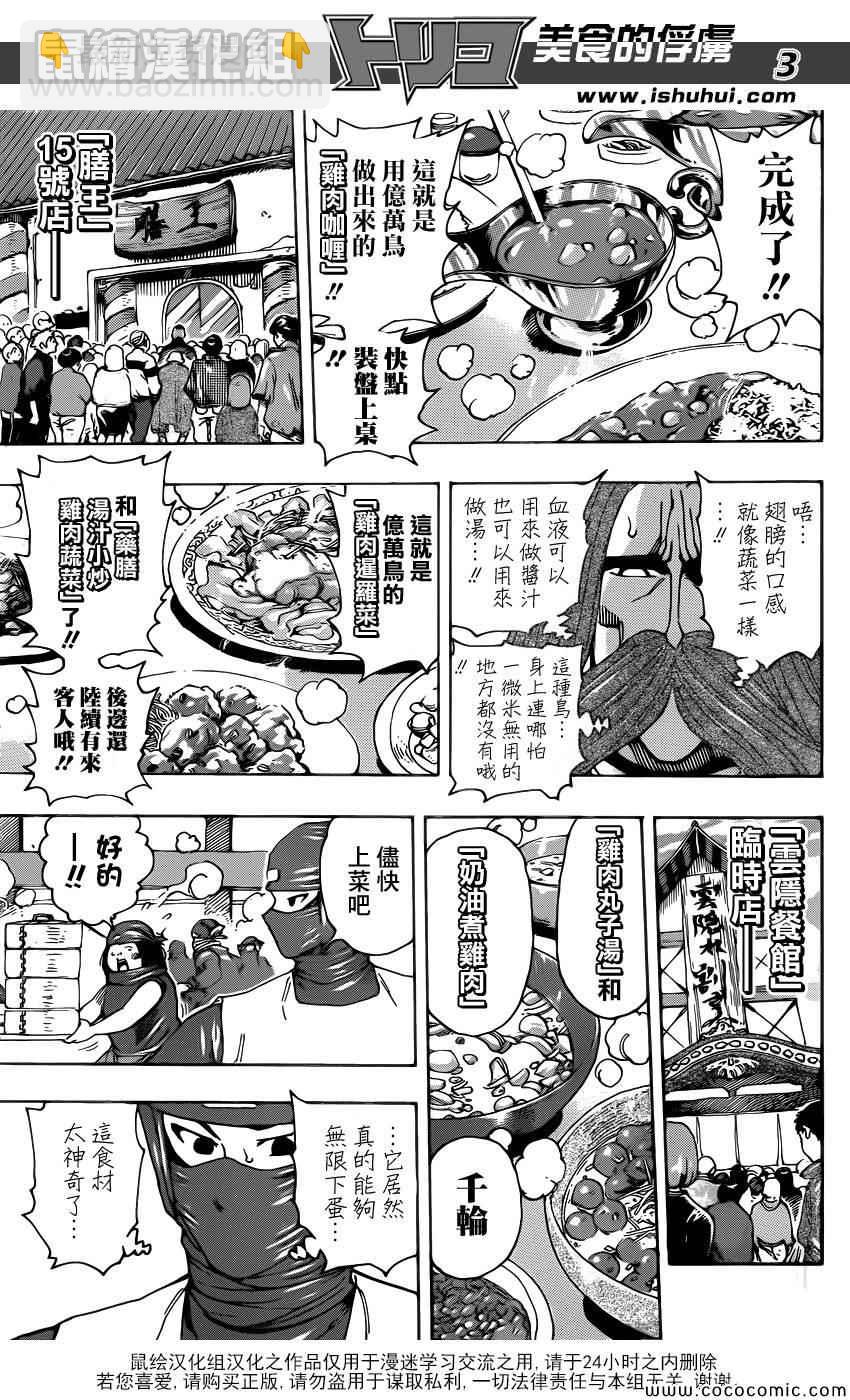 美食的俘虜 - 第268話 奇跡之蛋 - 3