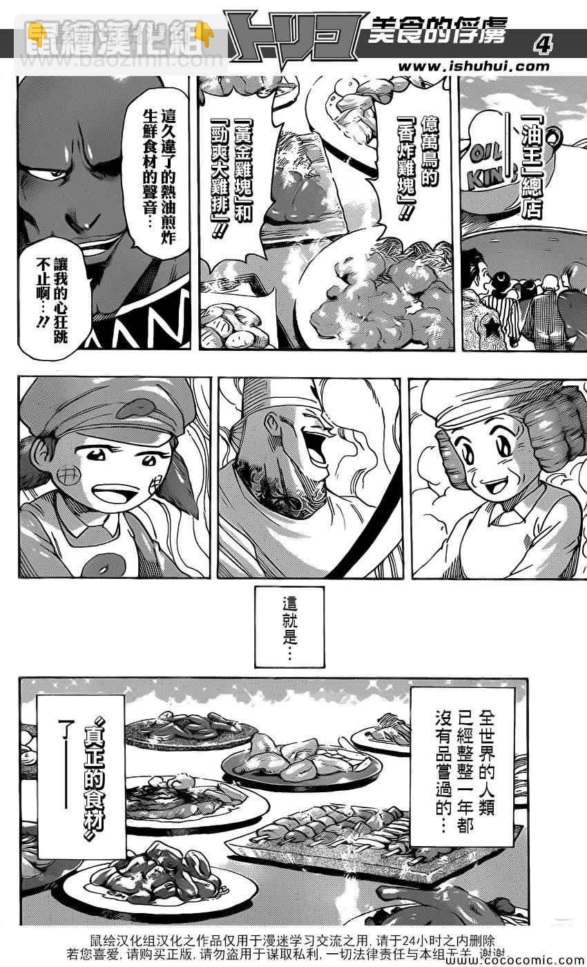 美食的俘虜 - 第268話 奇跡之蛋 - 4