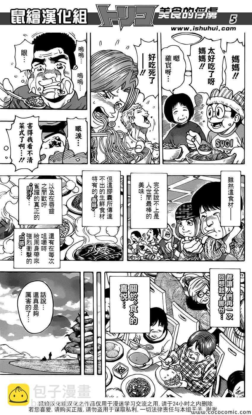 美食的俘虜 - 第268話 奇跡之蛋 - 1