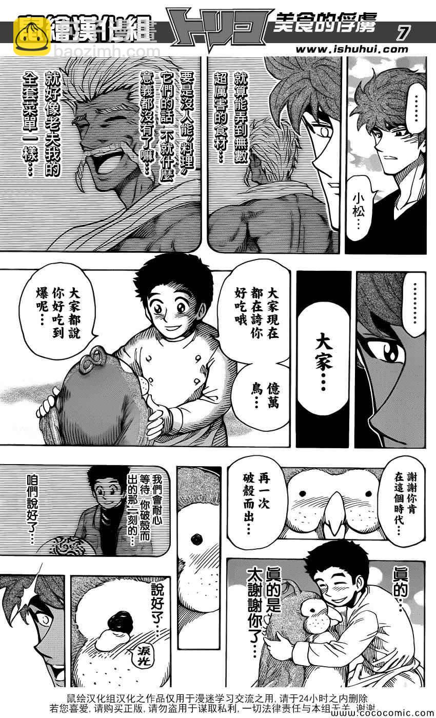 美食的俘虜 - 第268話 奇跡之蛋 - 3