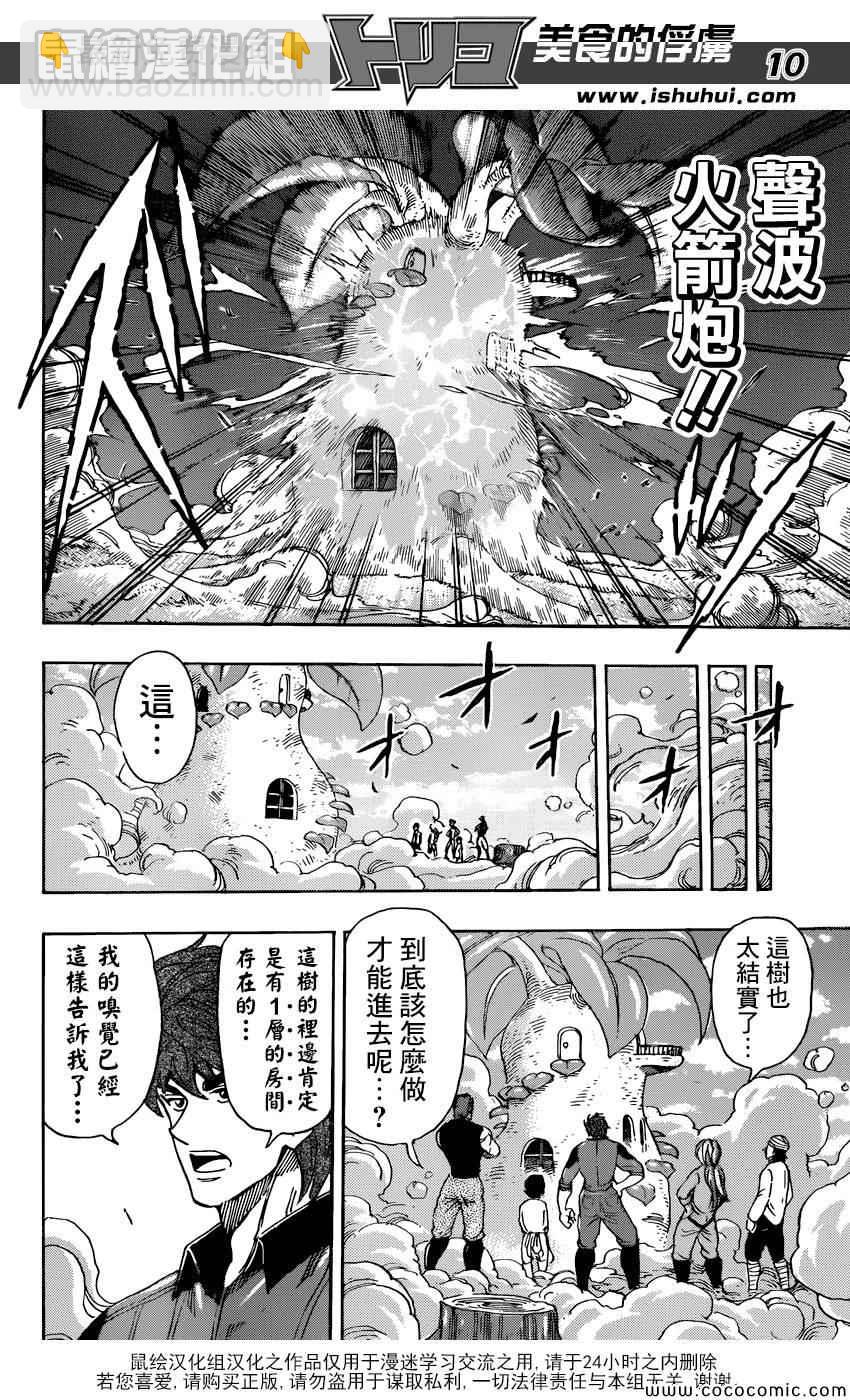 美食的俘虜 - 第270話 最後的謎團 - 2