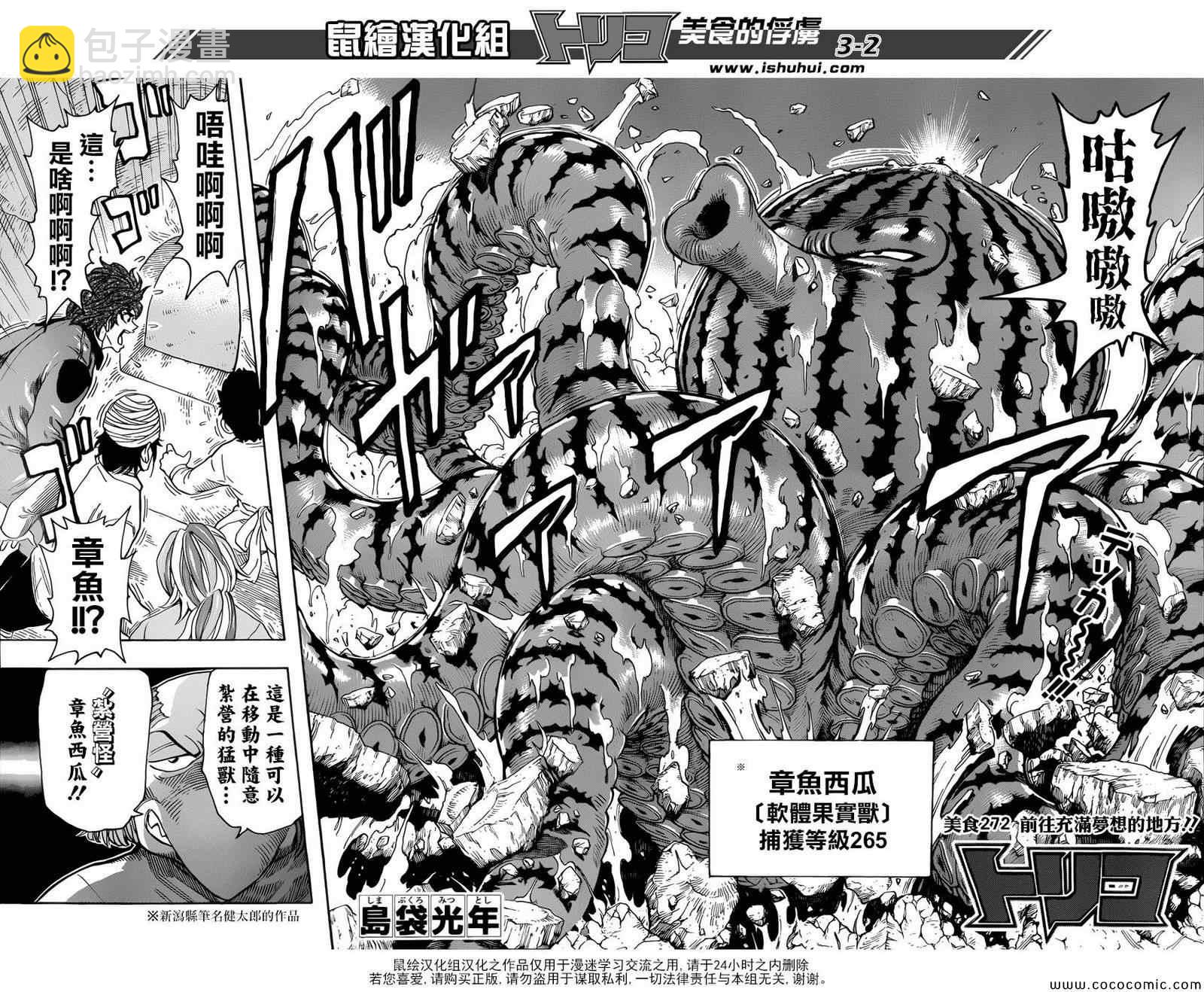 美食的俘虜 - 第272話 前往充滿夢想的地方 - 2