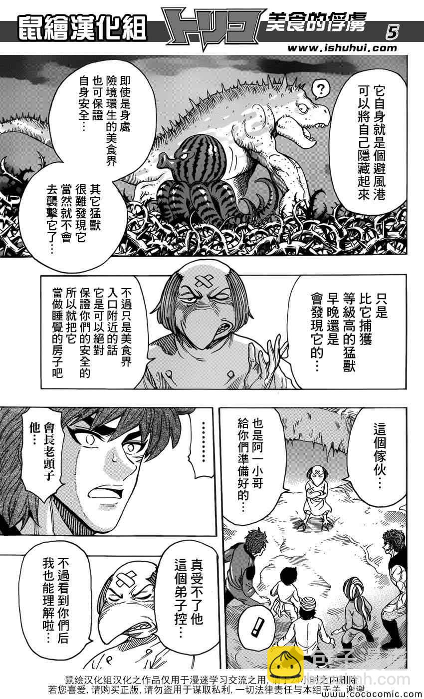 美食的俘虜 - 第272話 前往充滿夢想的地方 - 4