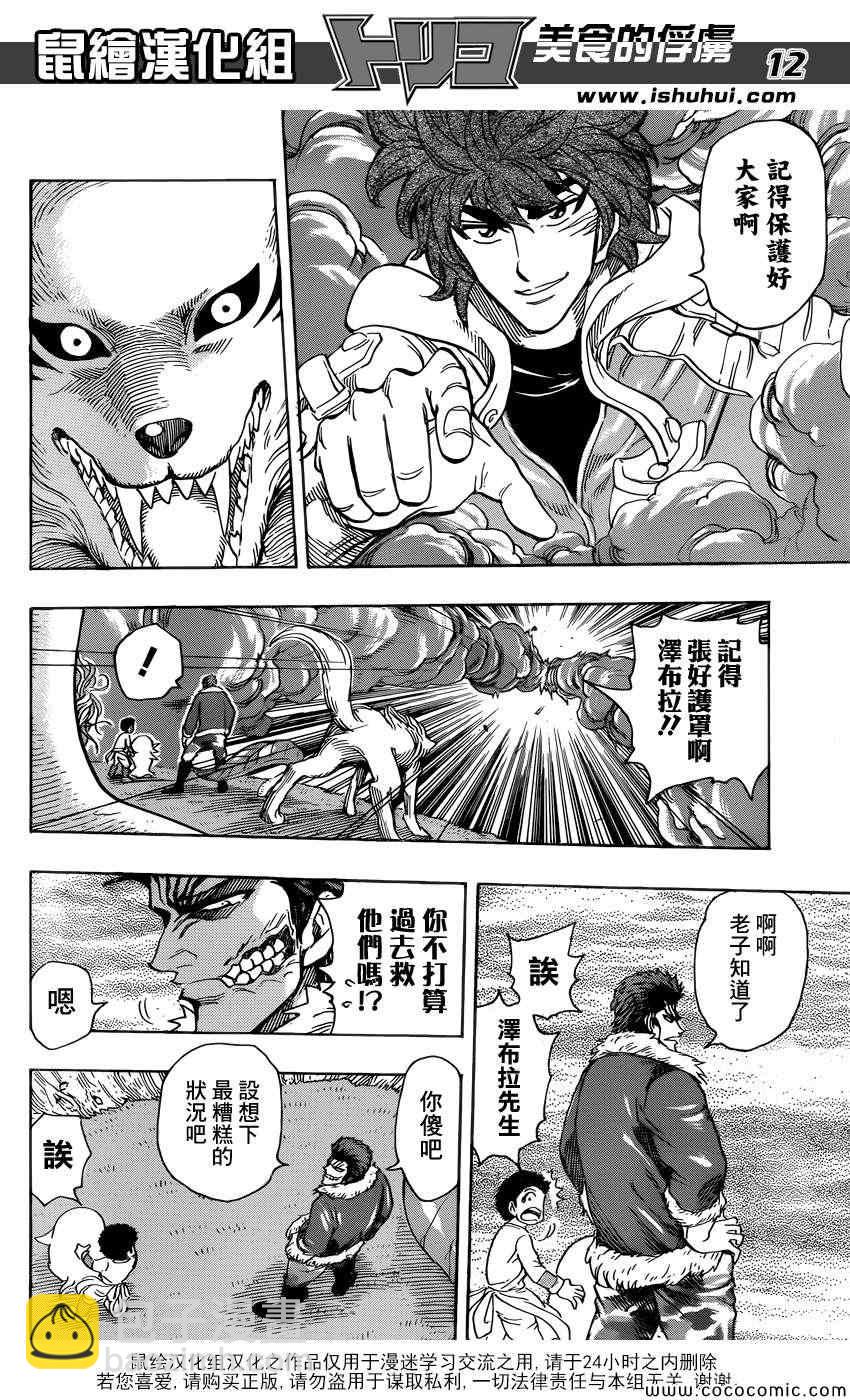 美食的俘虜 - 第274話 大霧瀰漫 - 4