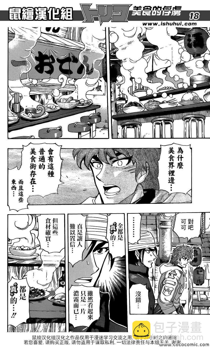 美食的俘虜 - 第274話 大霧瀰漫 - 1