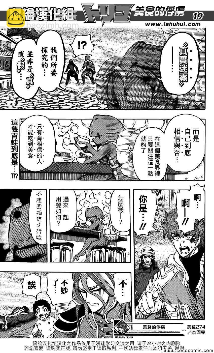 美食的俘虜 - 第274話 大霧瀰漫 - 2