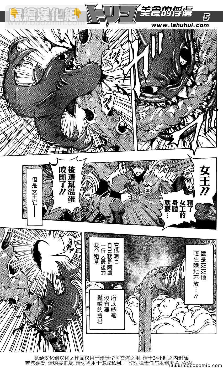 美食的俘虜 - 第274話 大霧瀰漫 - 1