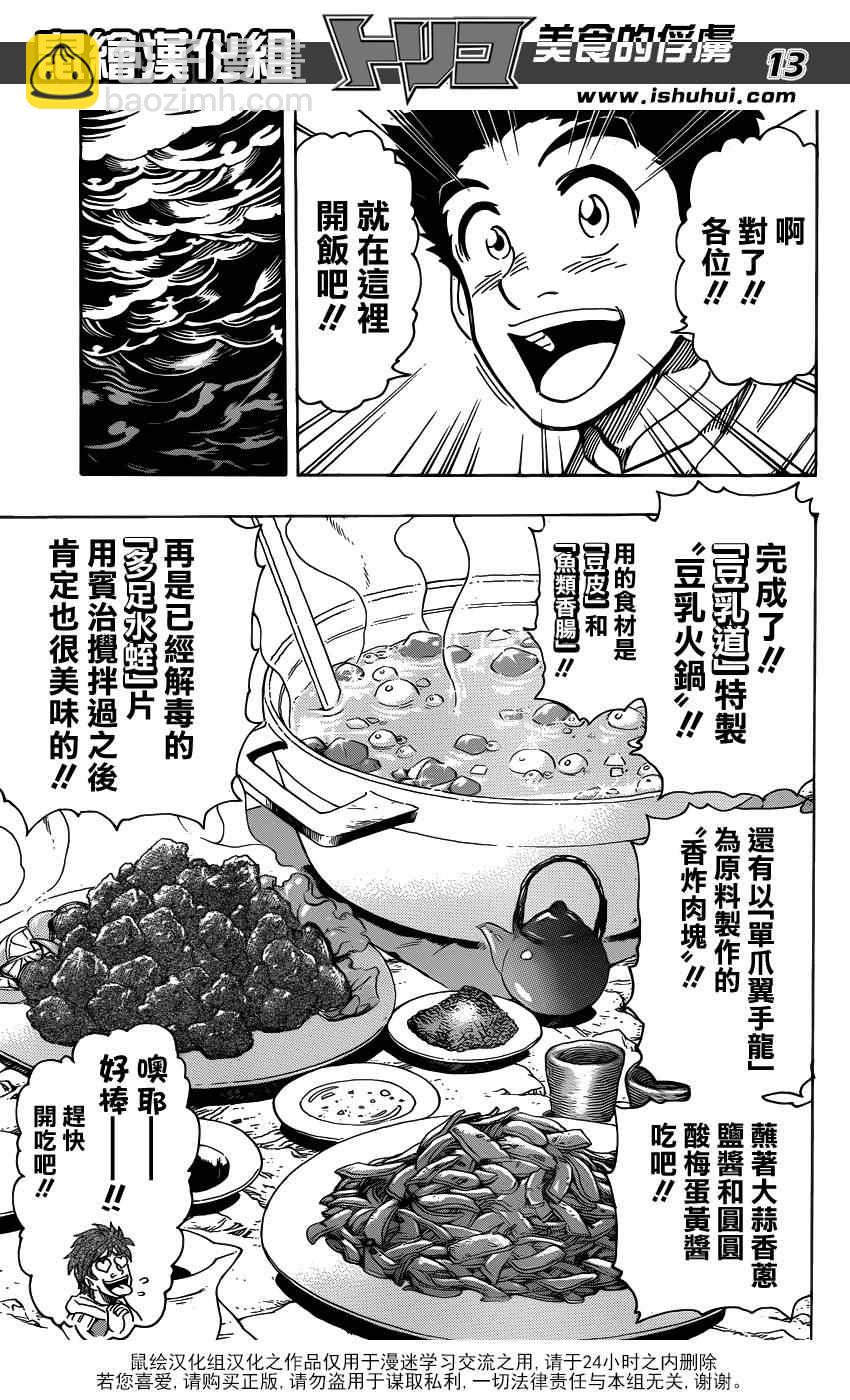 美食的俘虜 - 第276話 一年半的進步 - 3