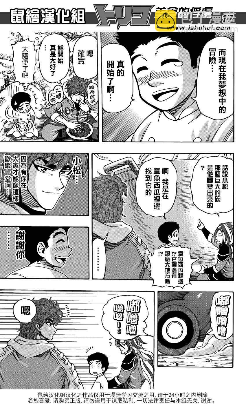 美食的俘虜 - 第276話 一年半的進步 - 2